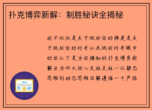 扑克博弈新解：制胜秘诀全揭秘