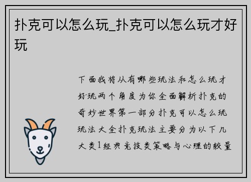 扑克可以怎么玩_扑克可以怎么玩才好玩